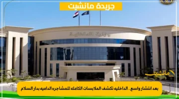 بعد انتشار واسع.. الداخلية تكشف الملابسات الكاملة للمشاجرة الدامية بدار السلام 1